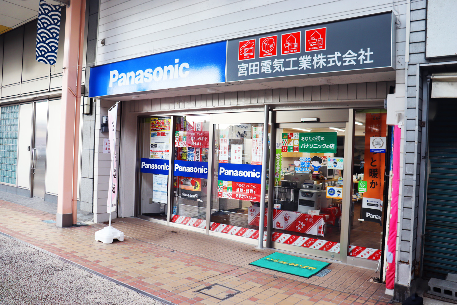 宮田電気工業について